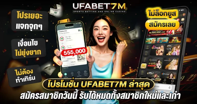 คาสิโน ufabet7m