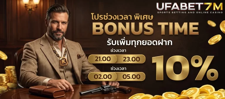 ufabet7m โปรโมชั่น