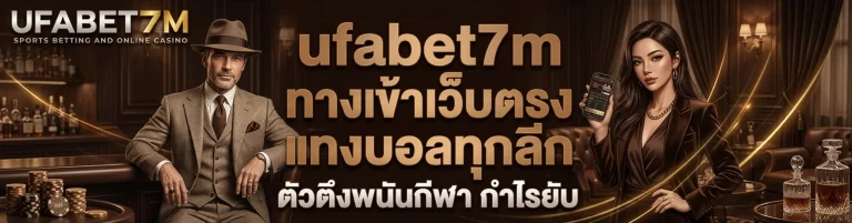 ufabet7m