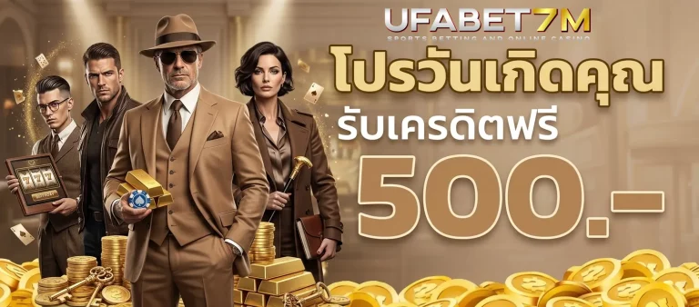 ufabet7m โปรโมชั่น